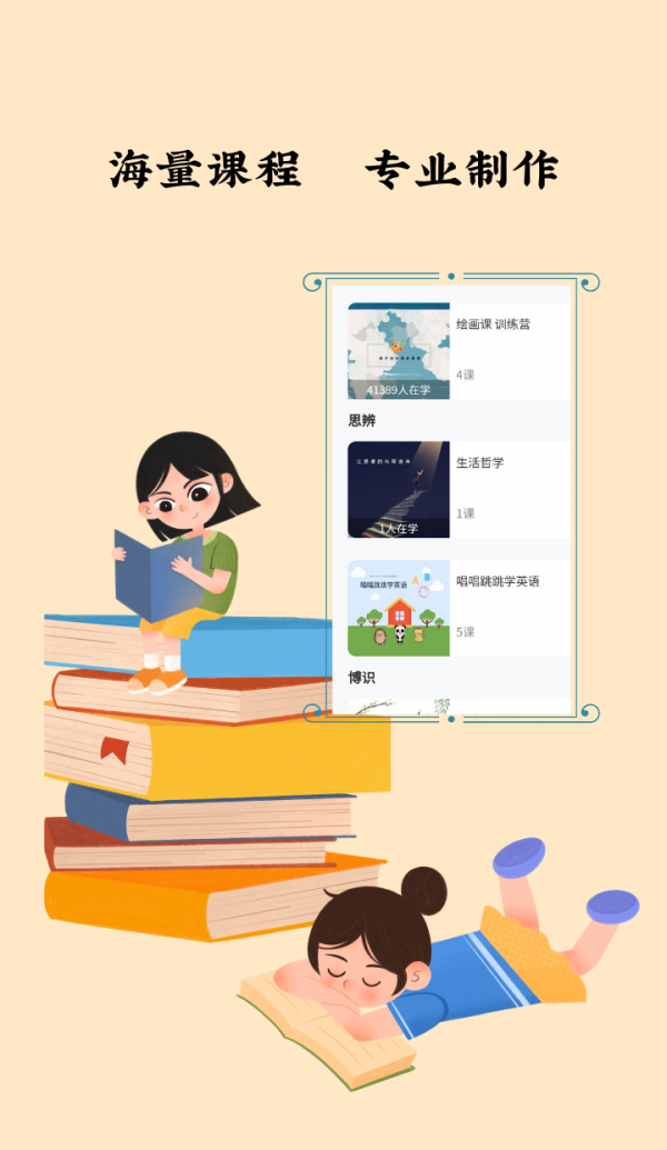 阅心学堂app