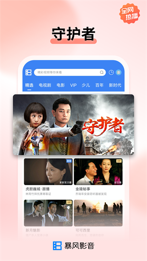 暴风影音