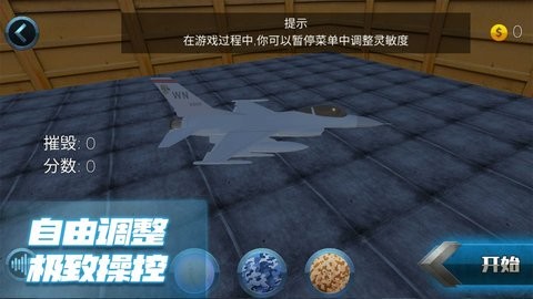 极限飞行大师中文版