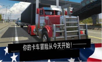 美国卡车模拟器专业版