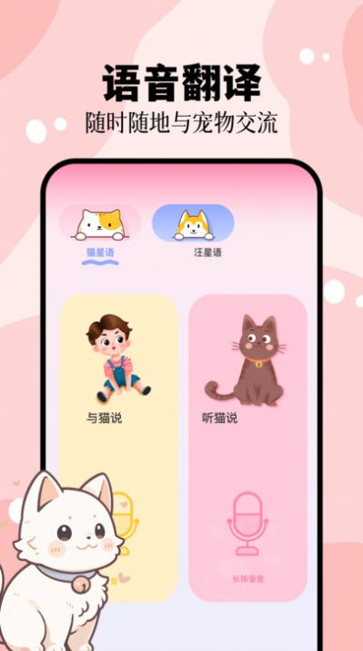 猫叫狗叫翻译器app