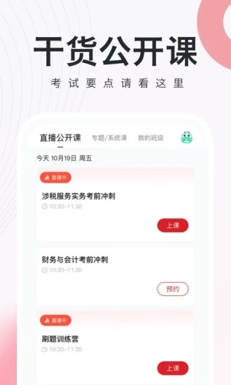 对啊税务师随身学