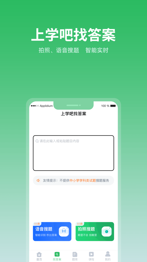 上学吧