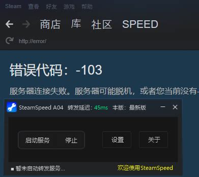 遇到Steam错误代码103该怎么办？ 3