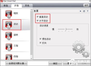 掌握技巧：优化你的笔记本触摸板设置 1