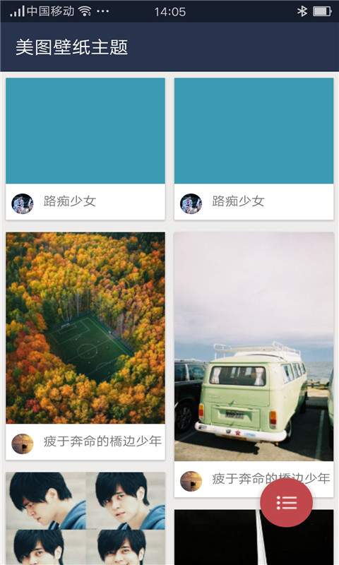 美图壁纸主题安卓版