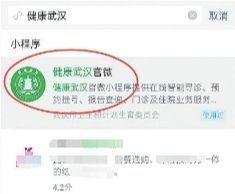 如何在微信快速查找个人核酸采样码 2