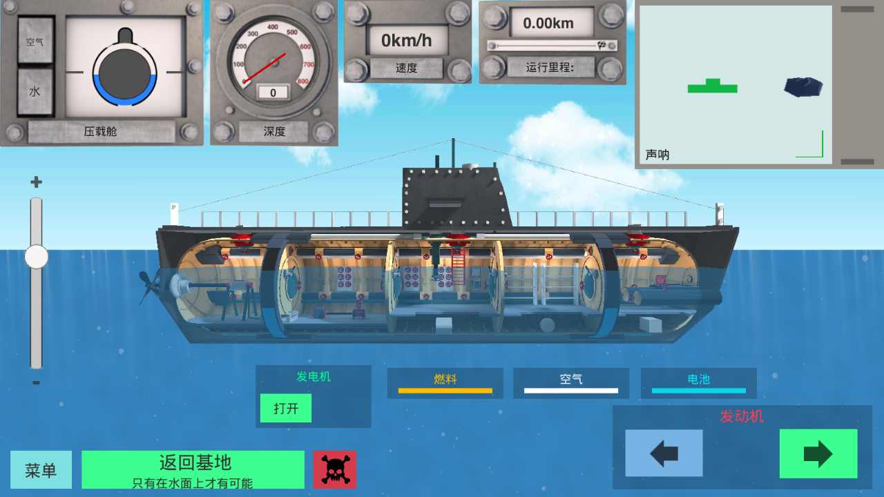 核潜艇模拟器战争模式