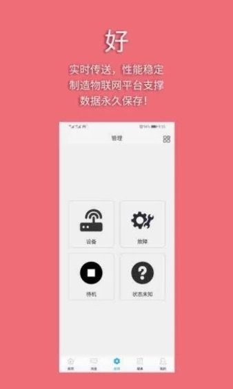 设备管家app v2.1.5