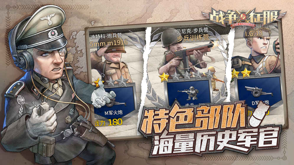 战争与征服安卓版