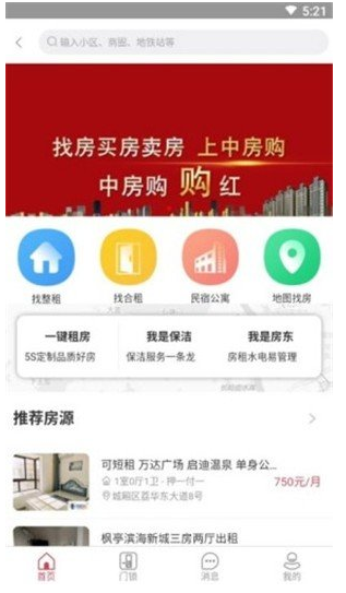 租房通APP