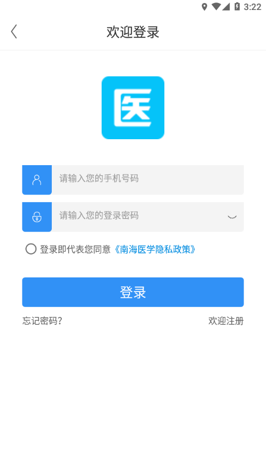 南海医学app