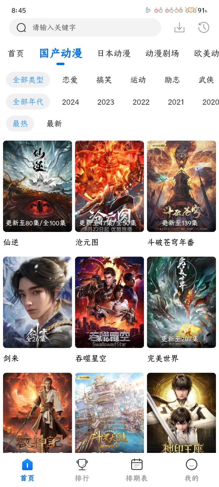 漫漫国3.3.0