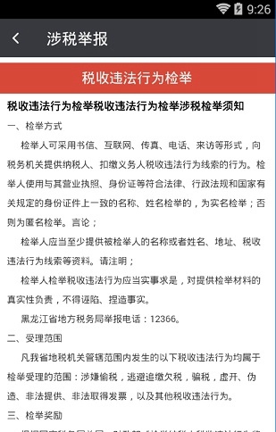  龙江税务手机客户端(黑龙江省电子税务局app)