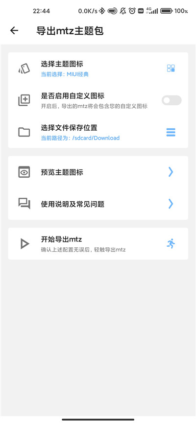 MIUI完美图标app