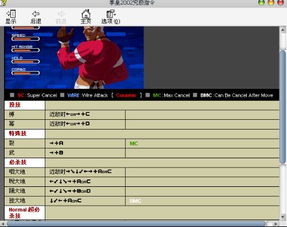 拳皇2002出招表大全及详解 2