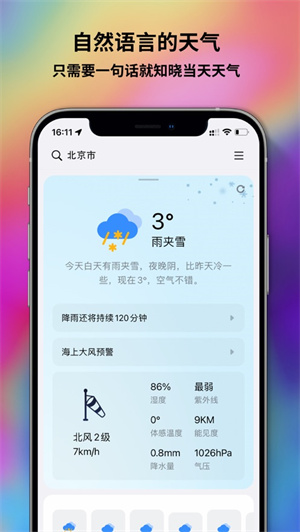 和风天气官方版