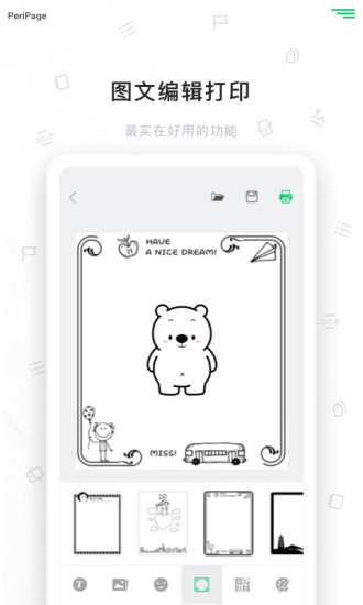 爱立熊错题打印机