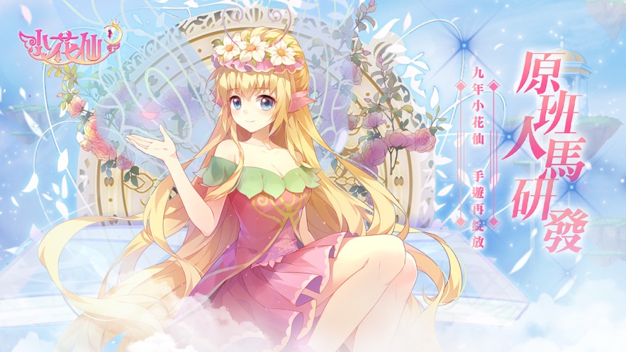 小花仙台服