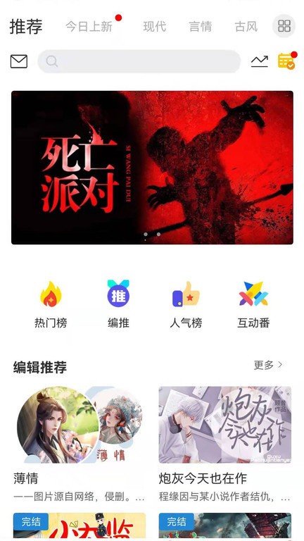 二次元小说平台