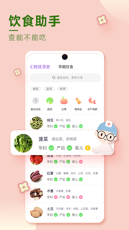 她抚孕育app