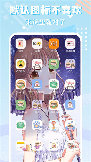 图标精灵一键换图标