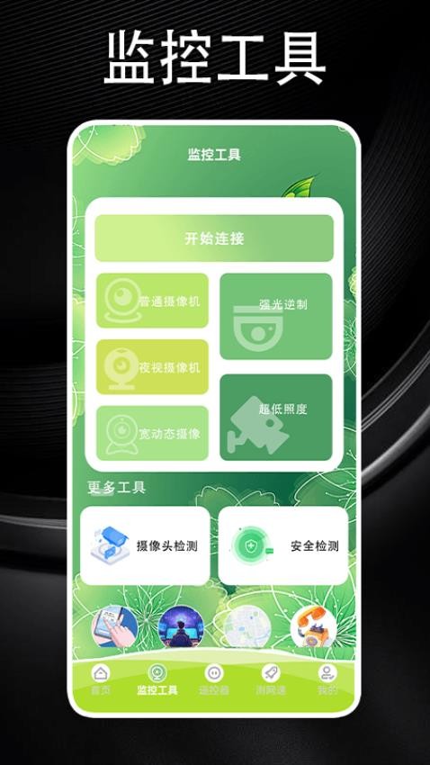 慧眼之目app