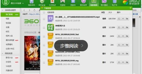 轻松学会：如何将电影下载到手机上 1