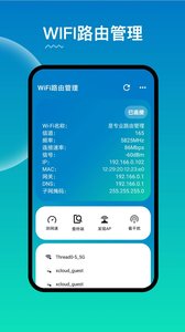 WiFi路由器管家手机版