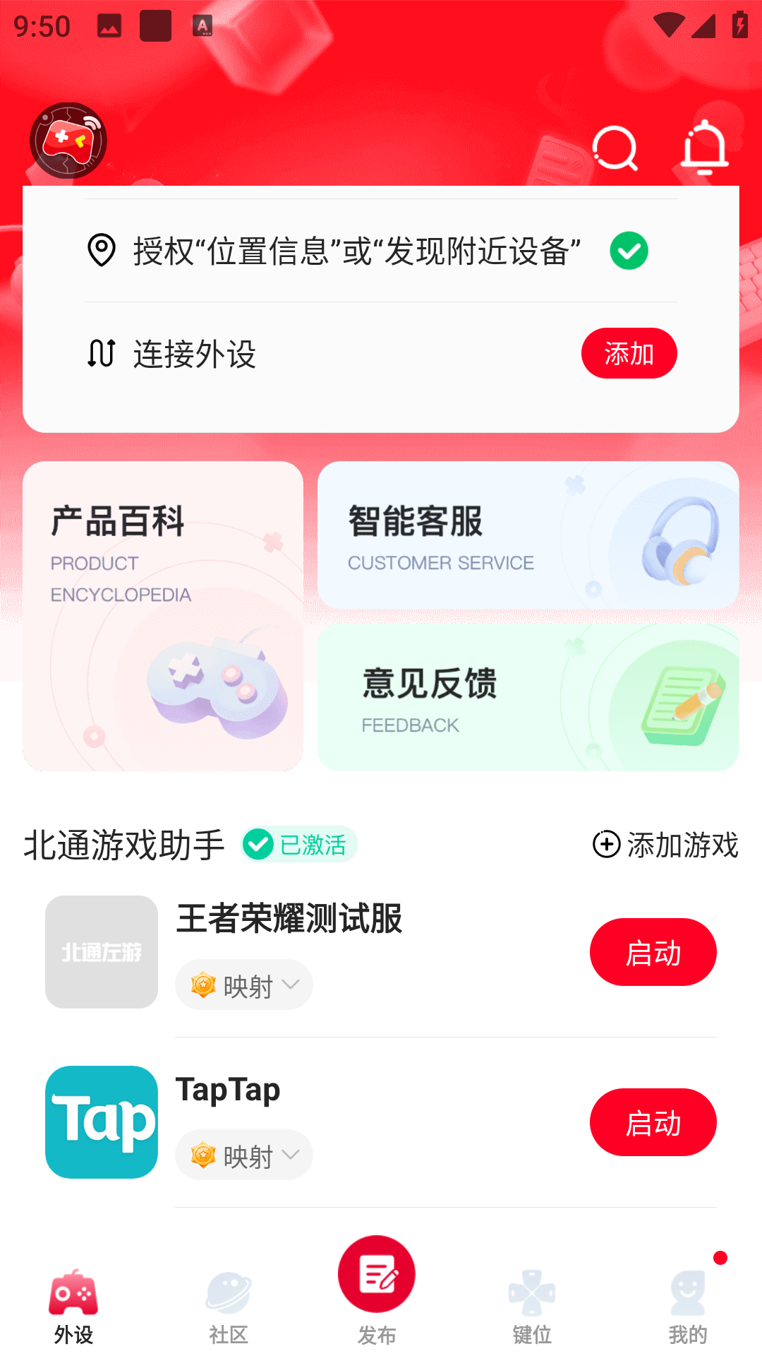 北通游戏厅app安卓版
