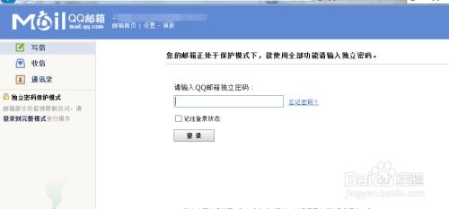 如何完成QQ邮箱的登录 3