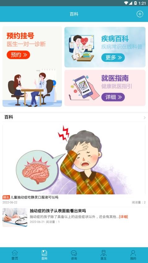 儿童抽动症app