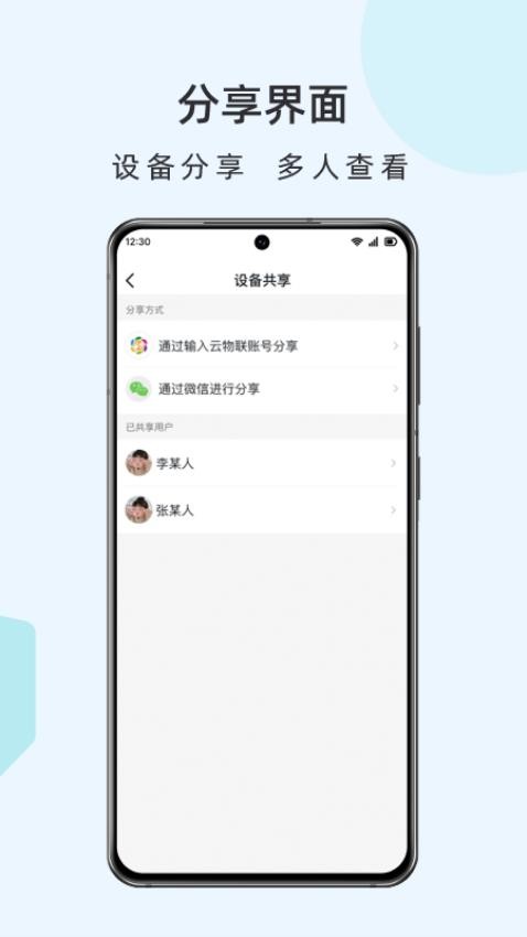 云物联app