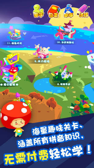 魔力小孩拼音完整版