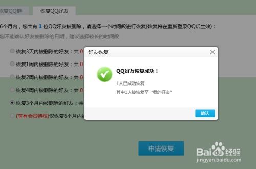 如何轻松恢复QQ已删除的好友？ 2