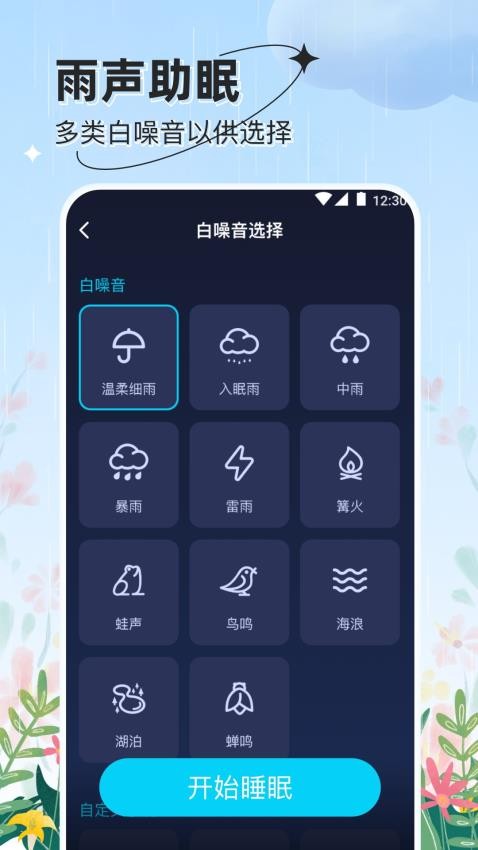 听雨声