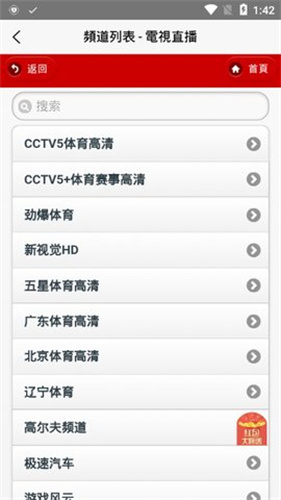 iptv电视直播盒子