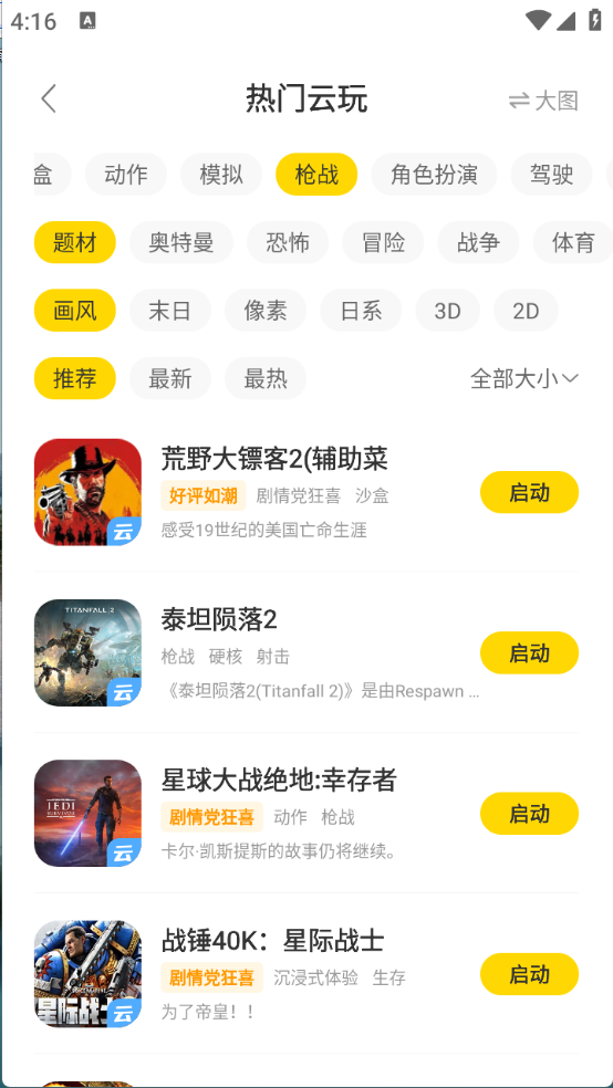 闪玩云游