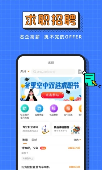 完美校园app