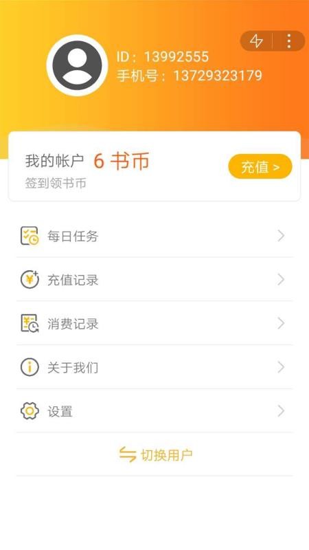 橙子阅读app