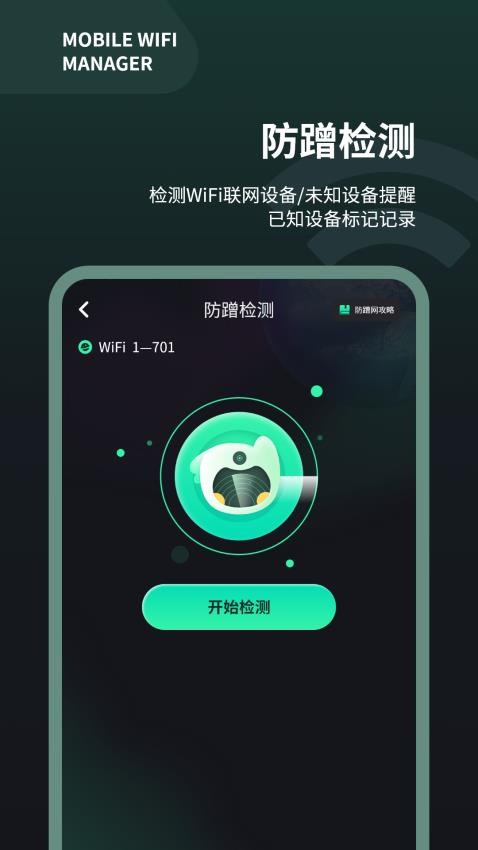 wifi测速仪app