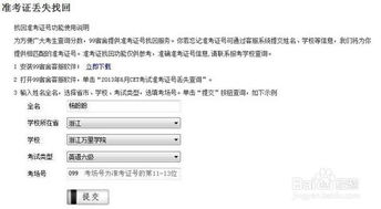 忘记准考证号？教你轻松找回的实用方法！ 3