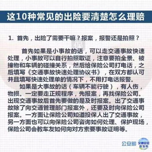 掌握车险理赔的四大高效策略 3