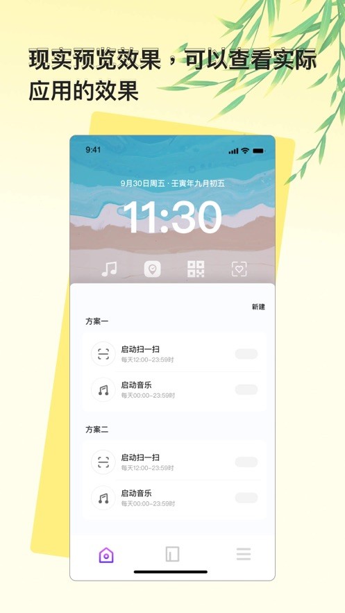 爱锁屏启动