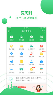 温州市民卡app