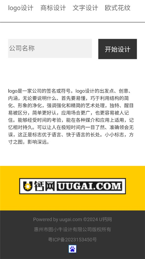 u钙网logo免费设计app