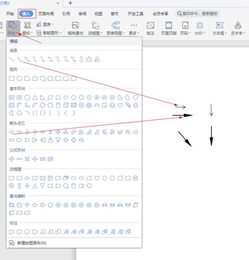 Word中轻松输入各类箭头的技巧 1