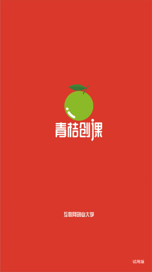 青桔创课APP