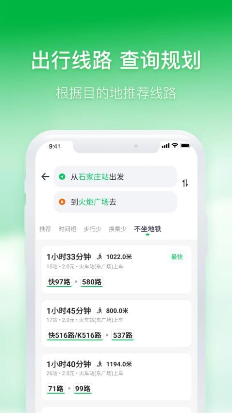 石家庄智慧公交app