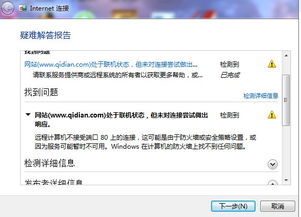 网络连接正常却无法打开网页的解决方法 2